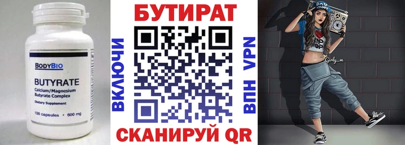 Бутират вода  Шимановск 